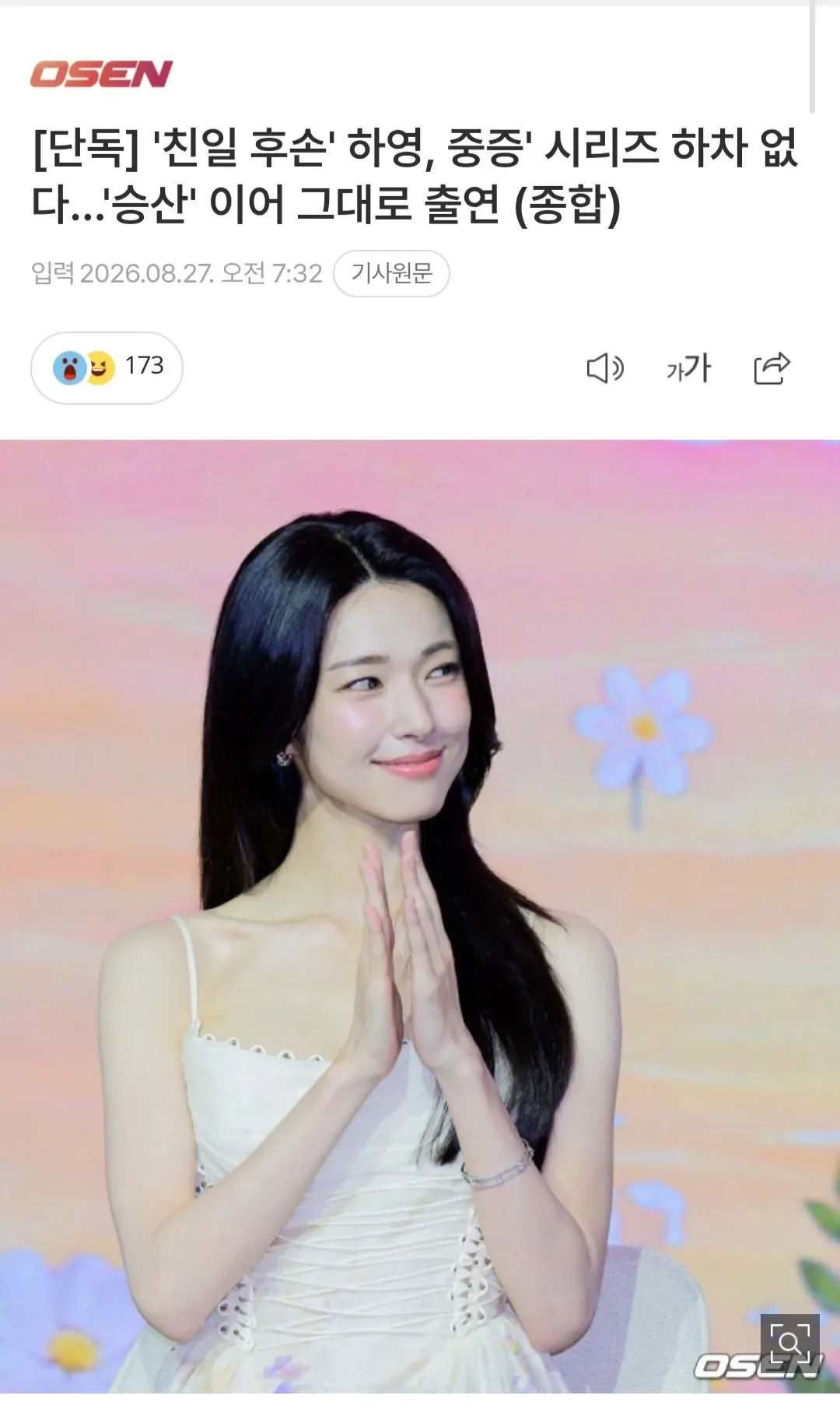 [단독] '친일 후손' 하영, 중증' 시리즈 하차 없다…'승산' 이어 그대로 출연 (종합)