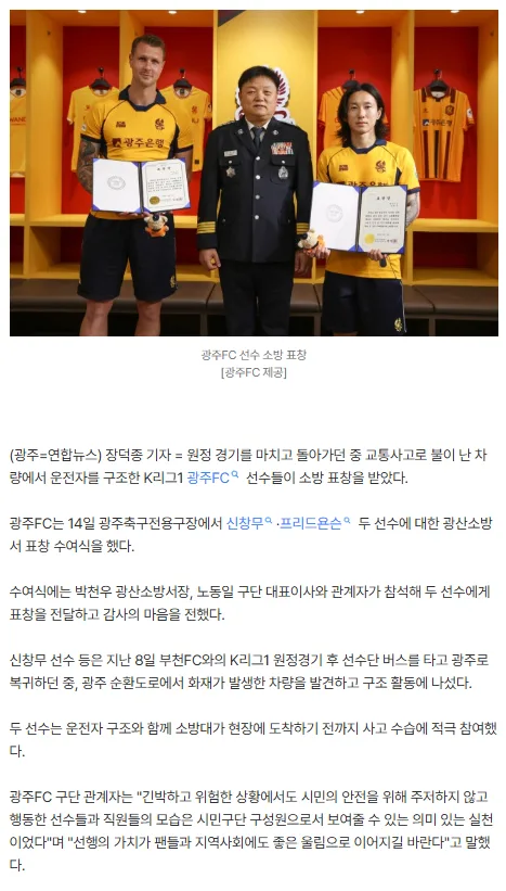 불붙은 차량서 운전자 구조 광주FC 선수 소방 표창