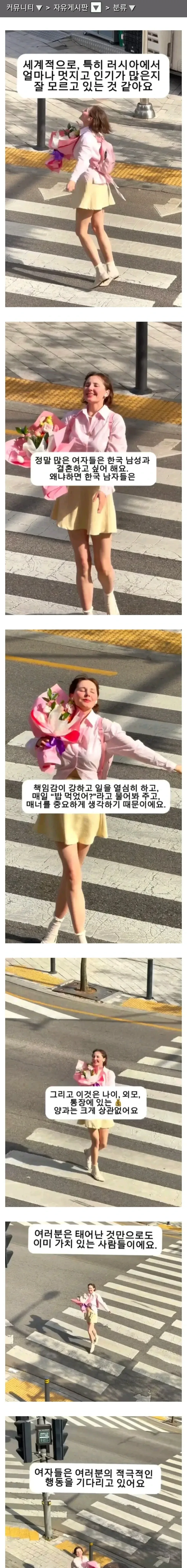 러시아 여자가 말하는 한국 남자