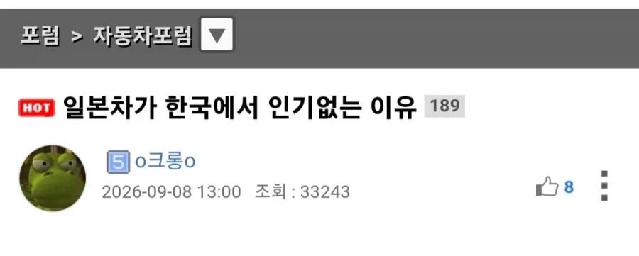 일본차가 한국에서 인기없는 이유.jpg_1.webp