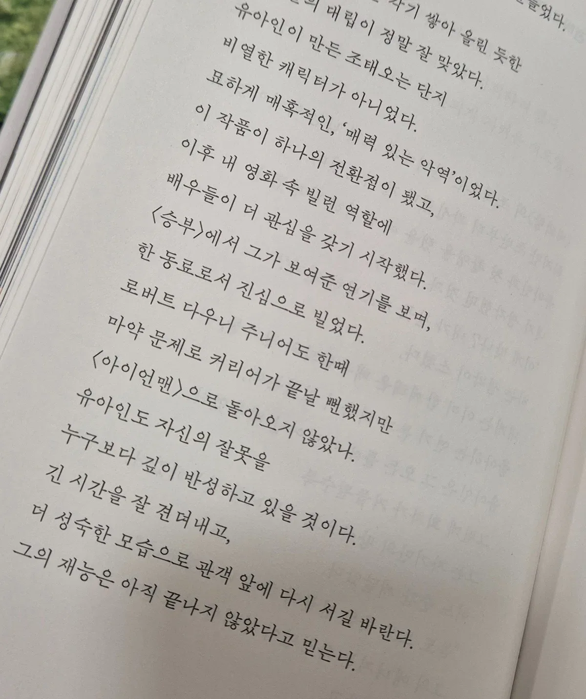 류승완 감독 에세이에 언급됐던 유아인