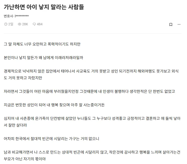 가난하면 아이낳지 말라는게 이해 안간다는 변호사.JPG
