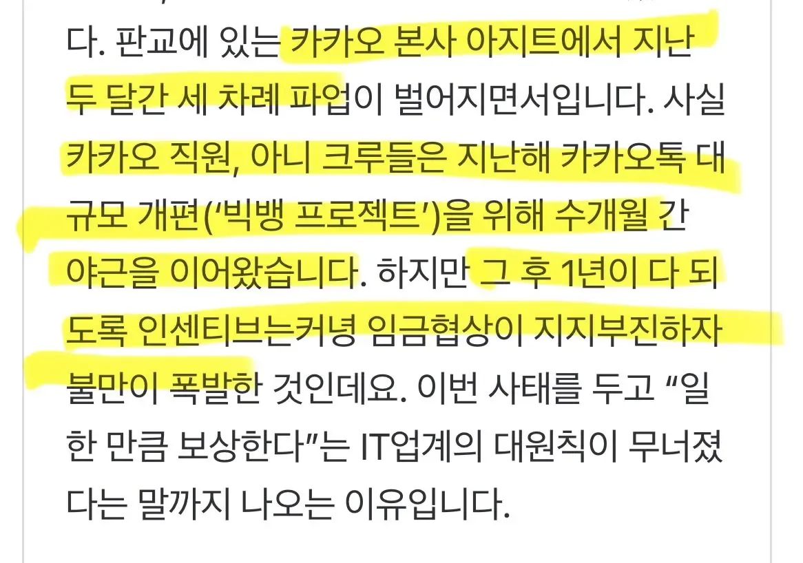 카카오 파업 결과) “직원 70% 없어도 잘만 돌아가네”