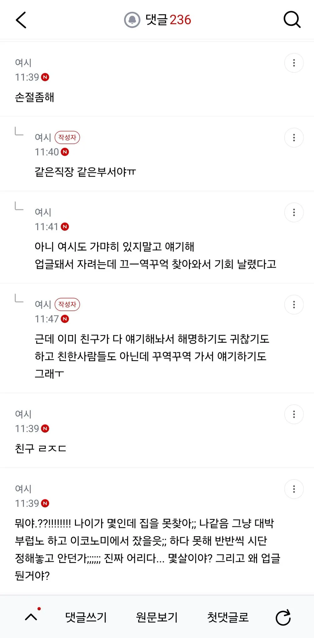 친구랑 유럽 다녀오는데 나만 비즈니스로 업글됐거든 다녀와서 욕먹는데 내가 예민한거야?