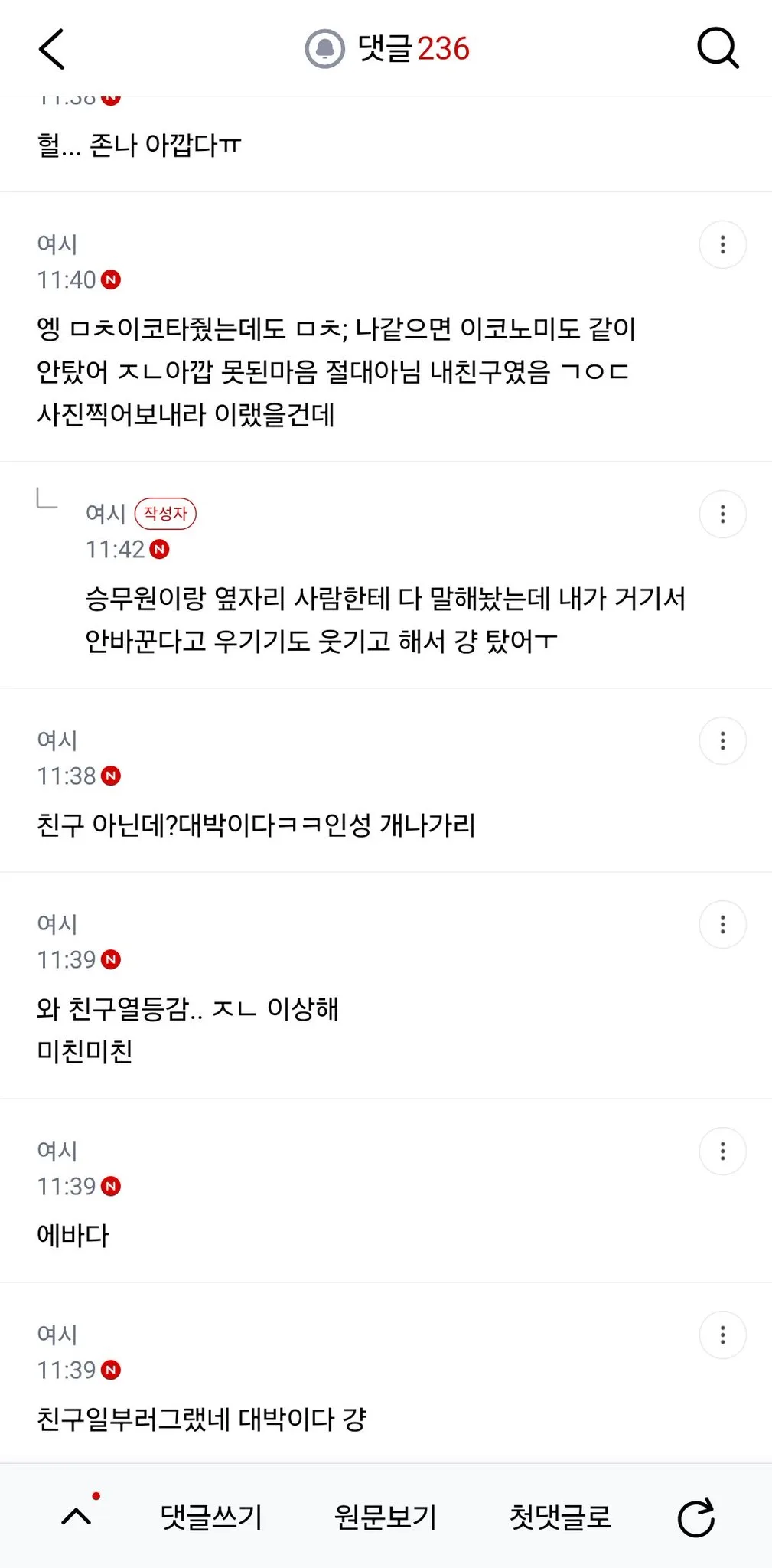 친구랑 유럽 다녀오는데 나만 비즈니스로 업글됐거든 다녀와서 욕먹는데 내가 예민한거야?