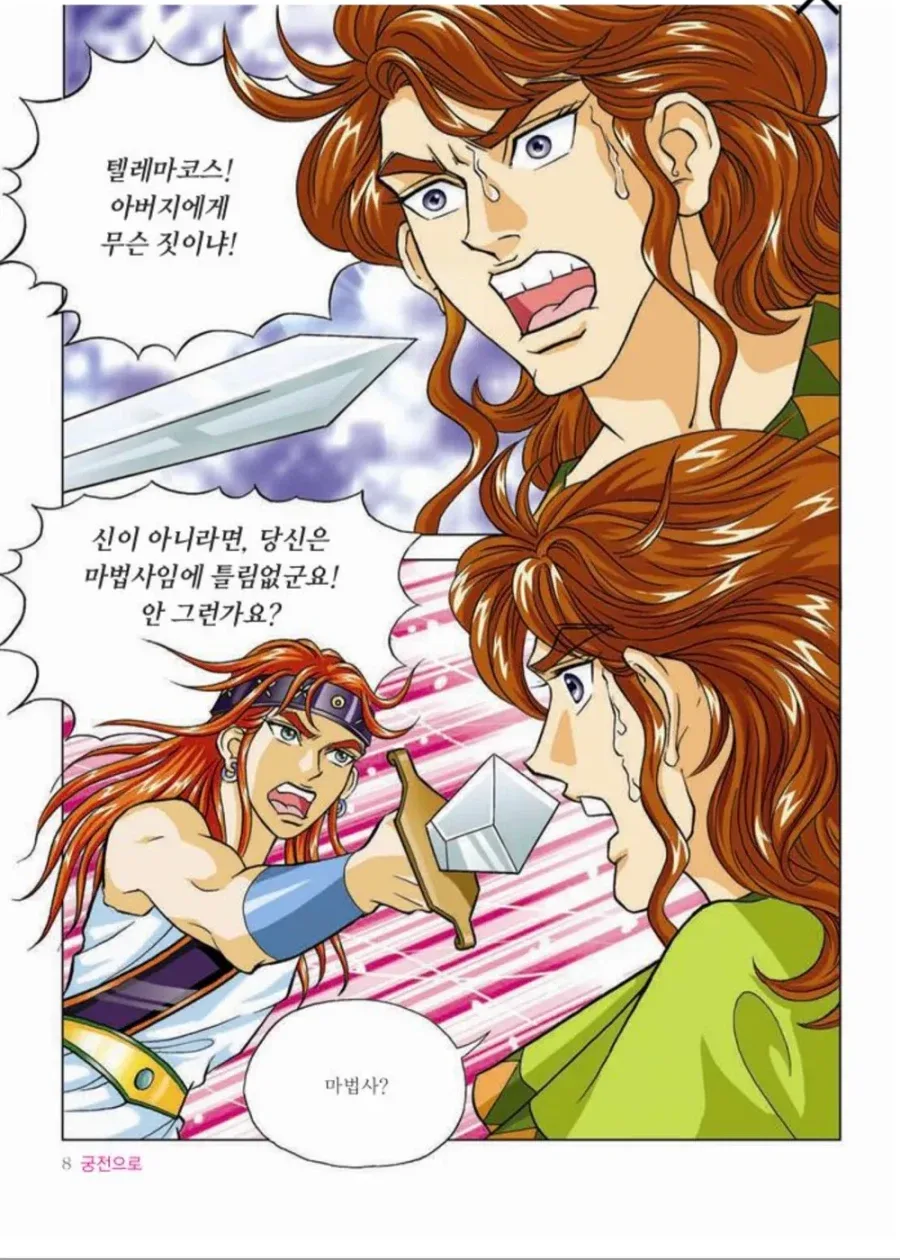 만화 그리스로마신화 출판사의 자세 ㅋㅋㅋ