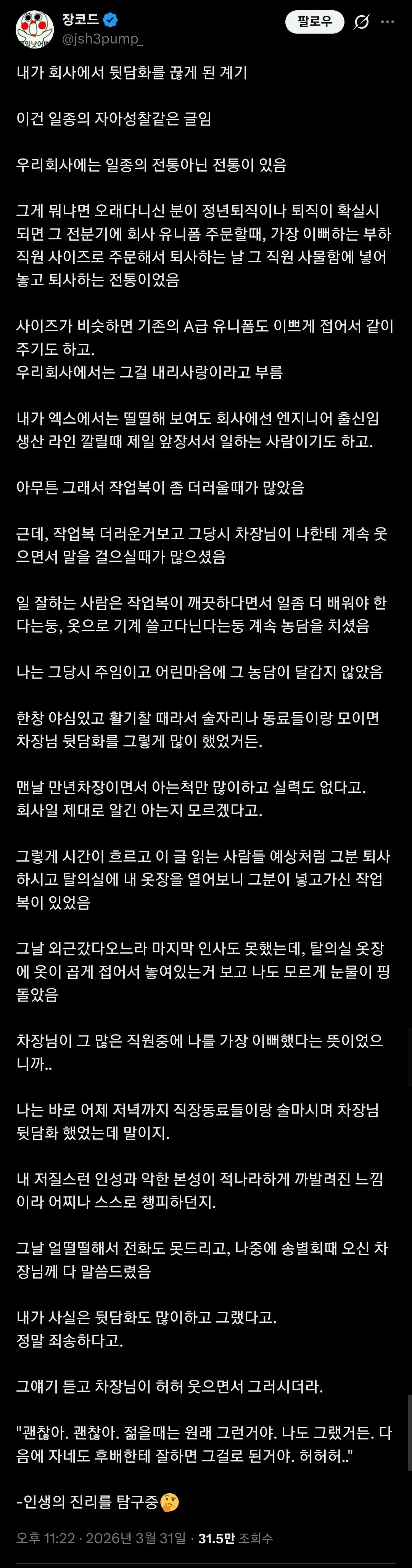 image.png 회사에서 뒷담화를 끊게 된 계기