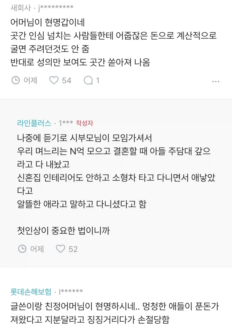 상향혼 할거면 최소 10년 계획은 가지고 해야된다는 여성