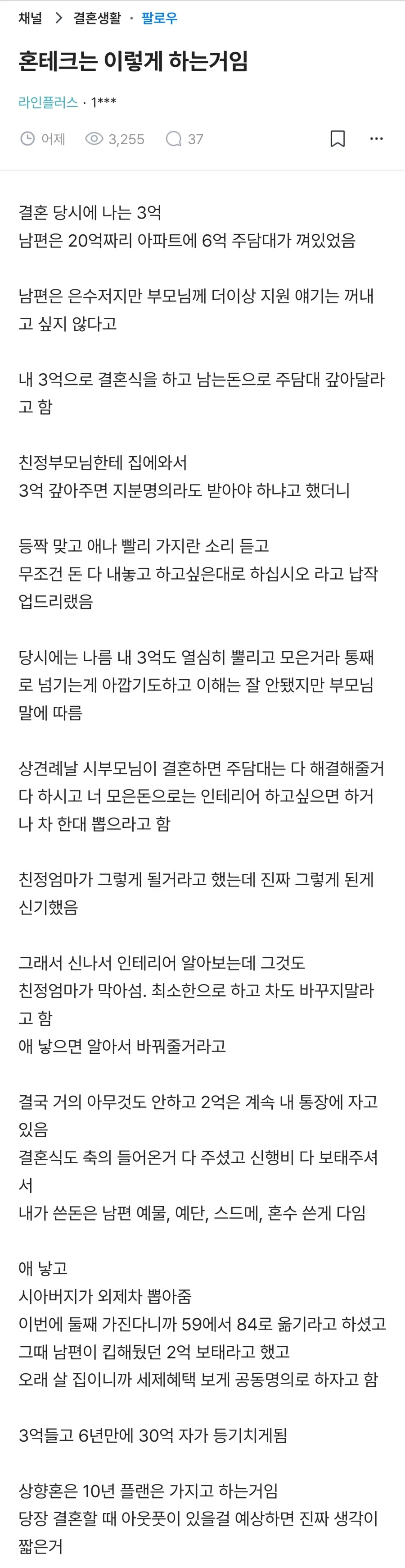 상향혼 할거면 최소 10년 계획은 가지고 해야된다는 여성