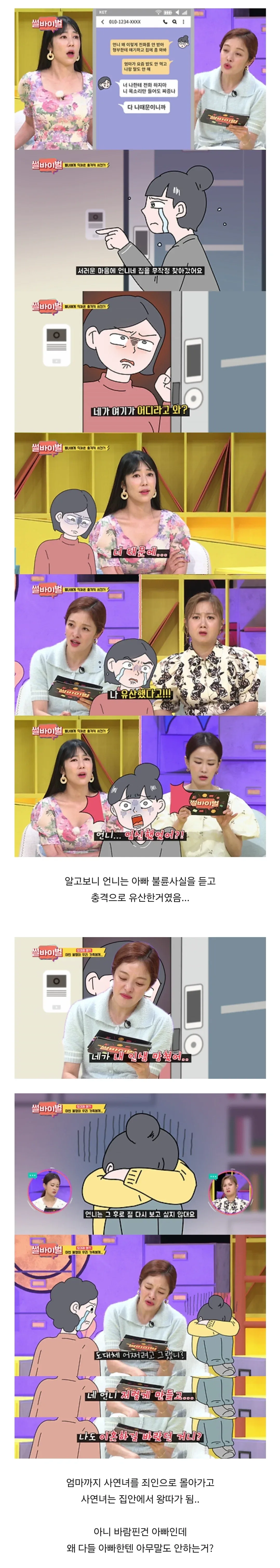 아빠의 내연녀가 안방에서 나오는 걸 목격한 딸..jpg