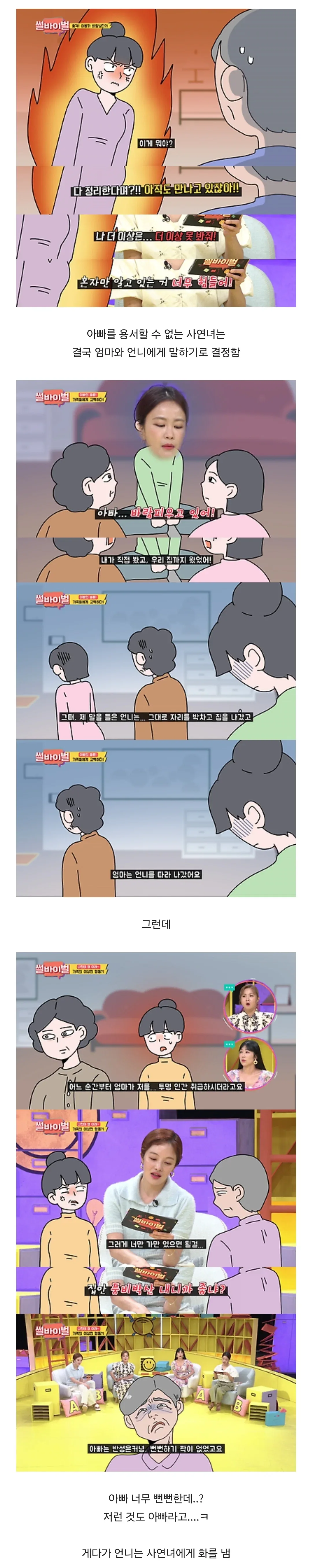 아빠의 내연녀가 안방에서 나오는 걸 목격한 딸..jpg