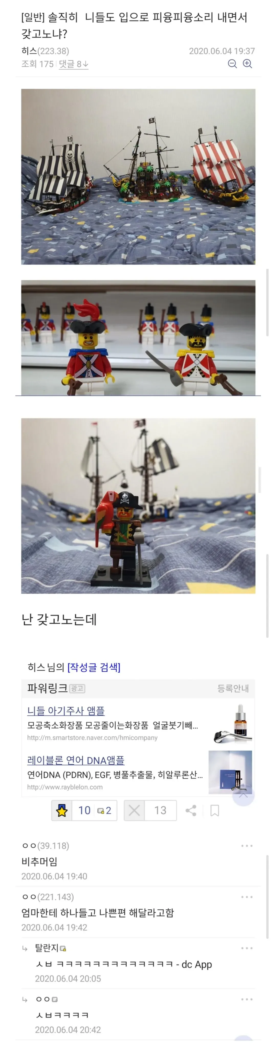 레고 모으는 키덜트들 공감.jpg