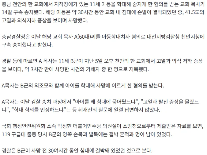 [속보]"할머니가 때려" 11세 지적아동 호소 외면한 사회…30시간 손발 묶여 숨졌다