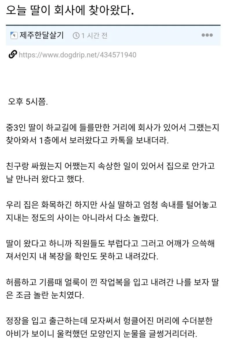 오늘 딸이 회사에 찾아왔다