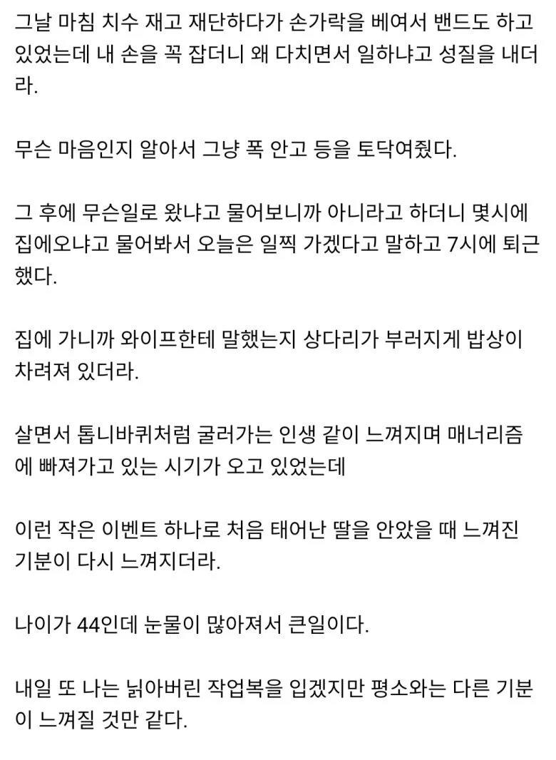 오늘 딸이 회사에 찾아왔다