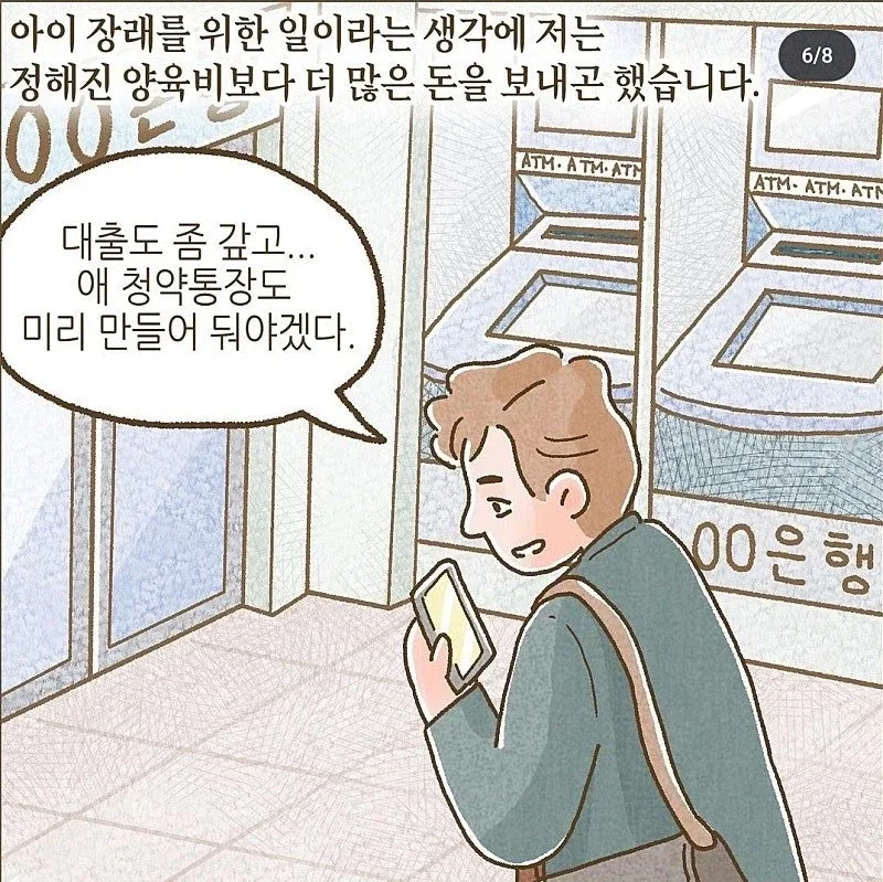 이혼 후 ATM에서 벗어나지 못하는 남자