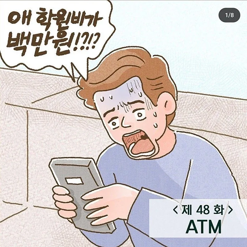 이혼 후 ATM에서 벗어나지 못하는 남자