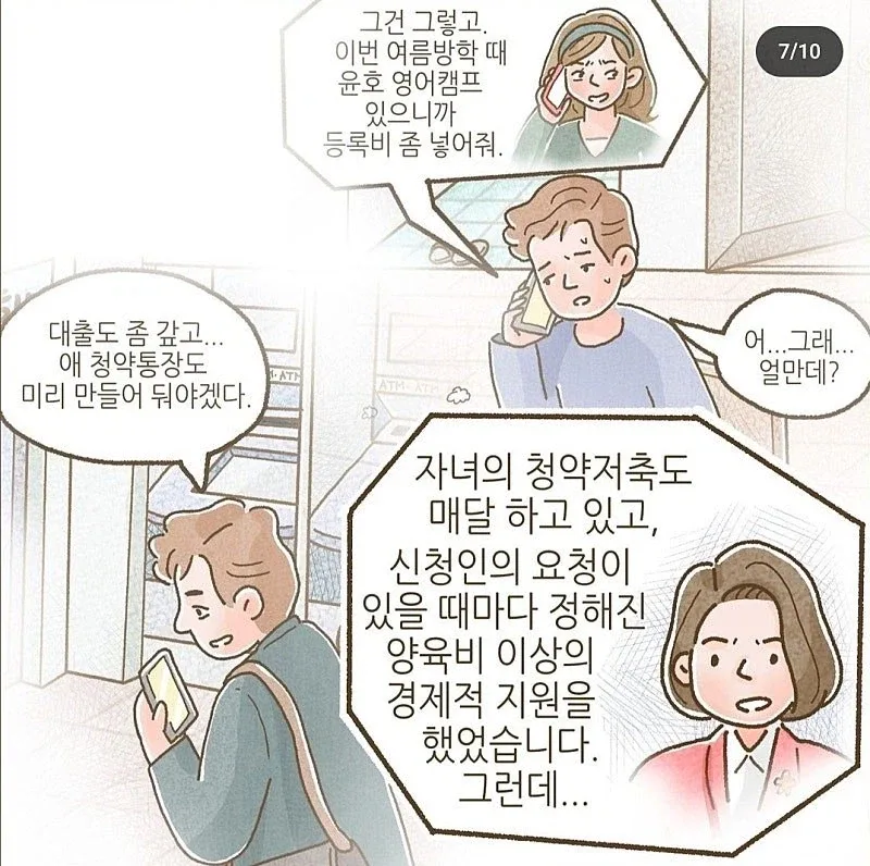 이혼 후 ATM에서 벗어나지 못하는 남자