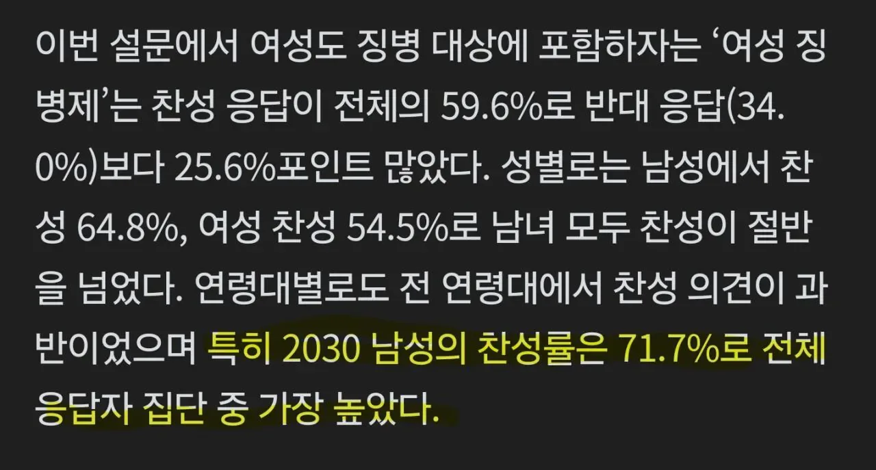 여자도 군대가야한다... 국민 59% 여성징병 찬성.jpg