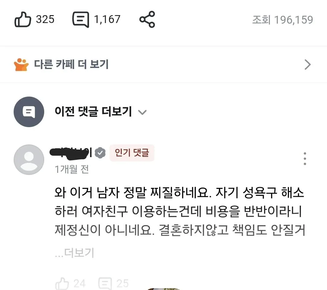 당근에 올라온 펜션비용 반반 하자는 남자친구