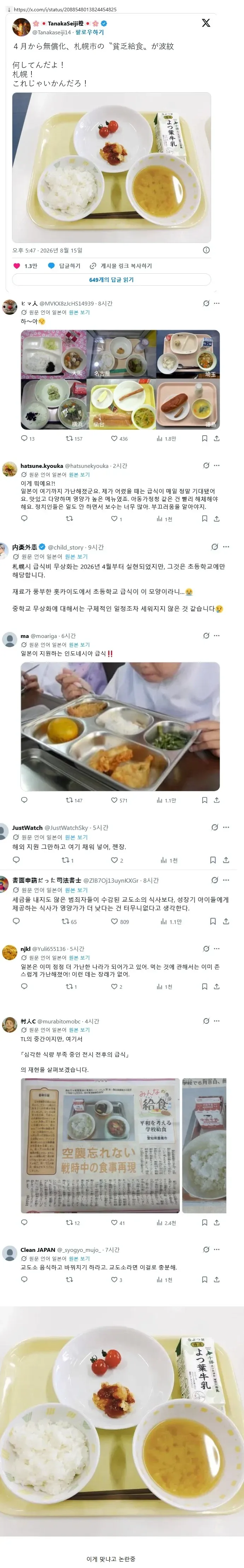 무상급식 시작한 삿포로 초등학교
