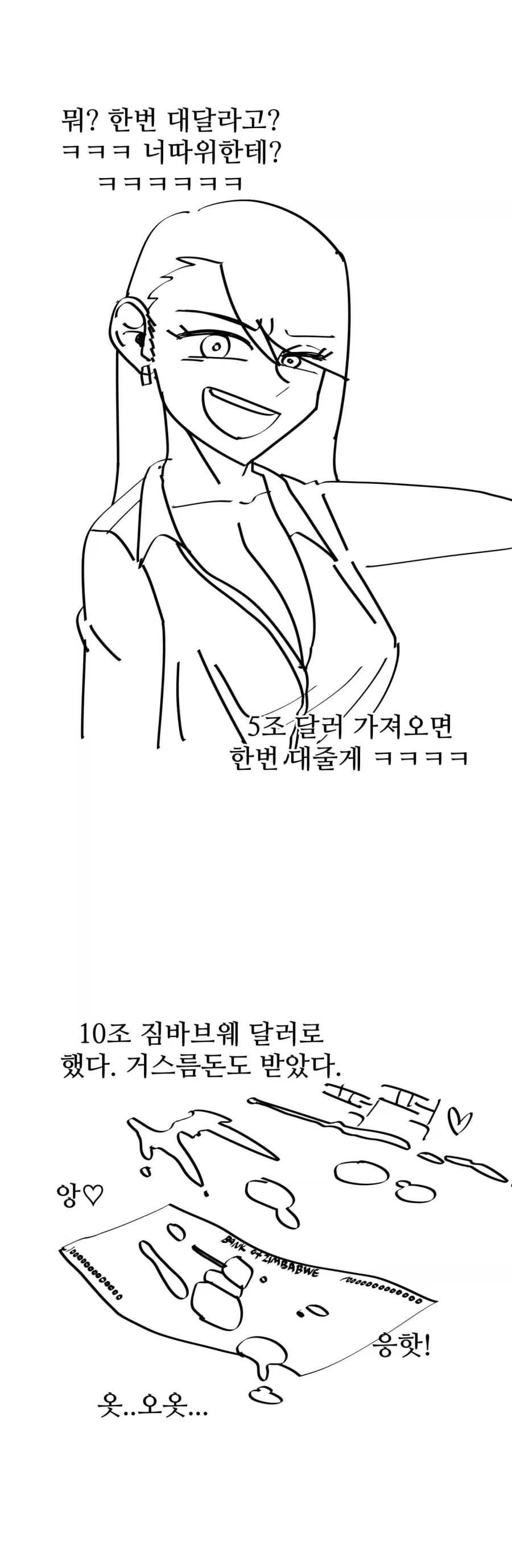 5조달러 주면 한번 대준다는 여자애.manhwa