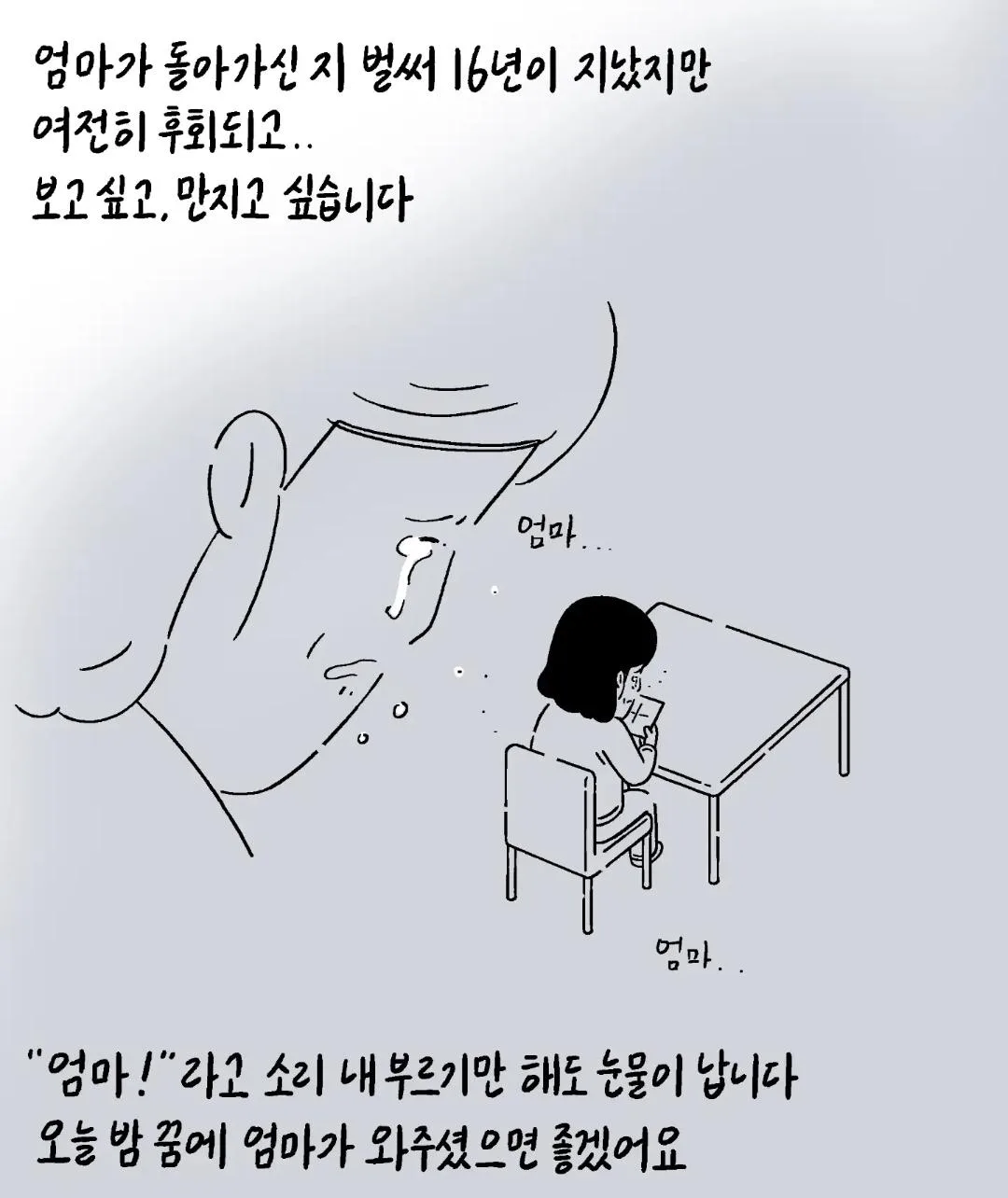 보고싶은 엄마