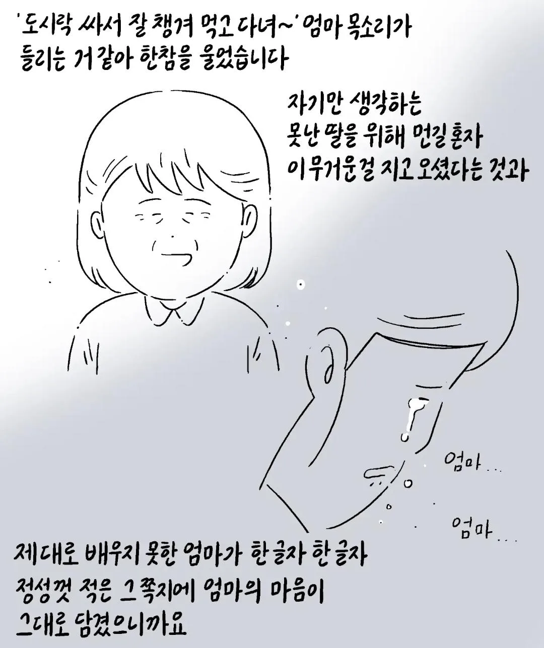 보고싶은 엄마