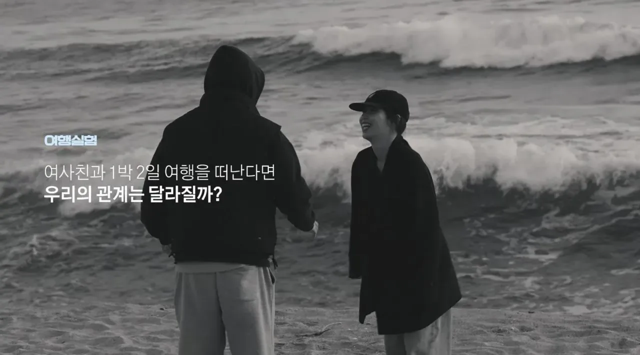 IMG_0890.webp 여사친과 1박 2일 여행 실험의 흔한 결말