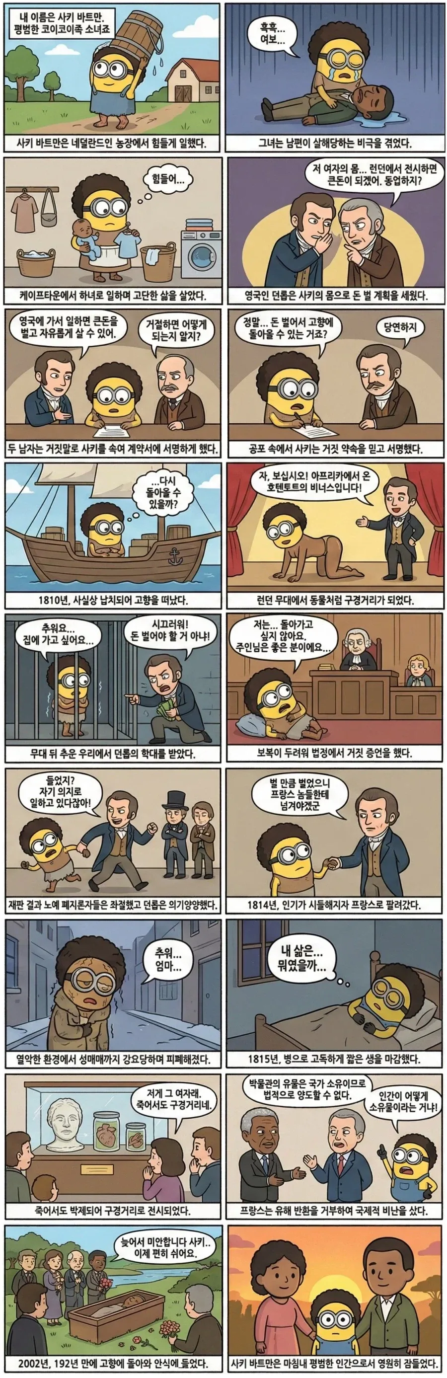 한 아프리카 여자의 비극적인 삶