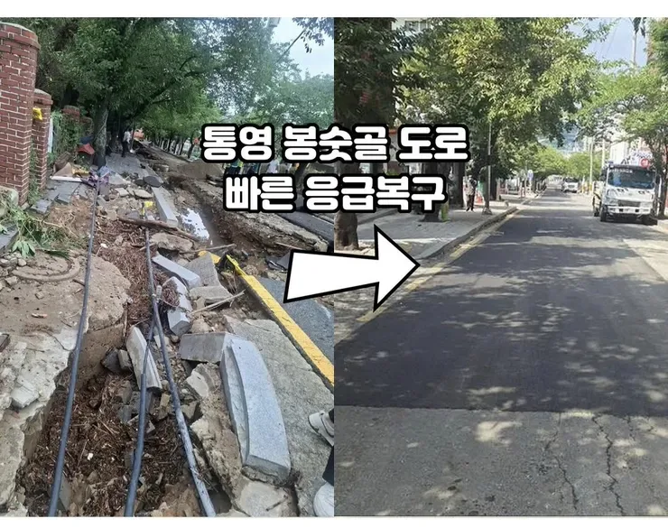 통영시 빠른 수해복구