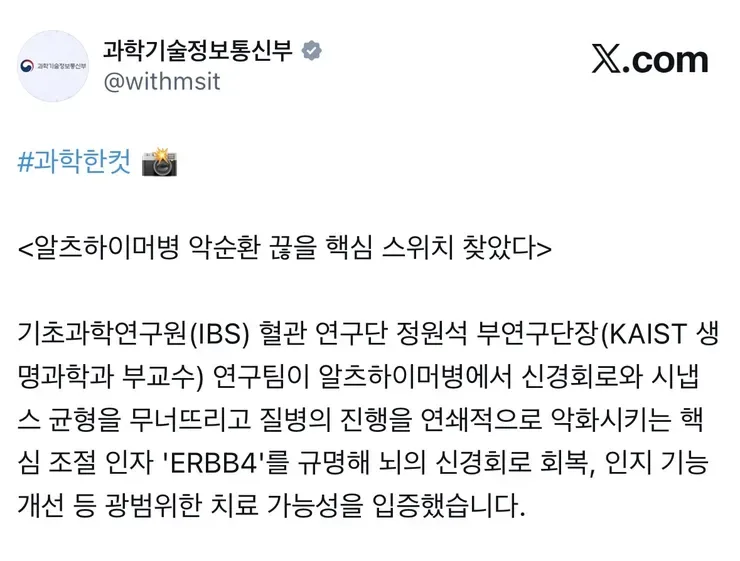 <알츠하이머병 악순환 끊을 핵심 스위치 찾았다>