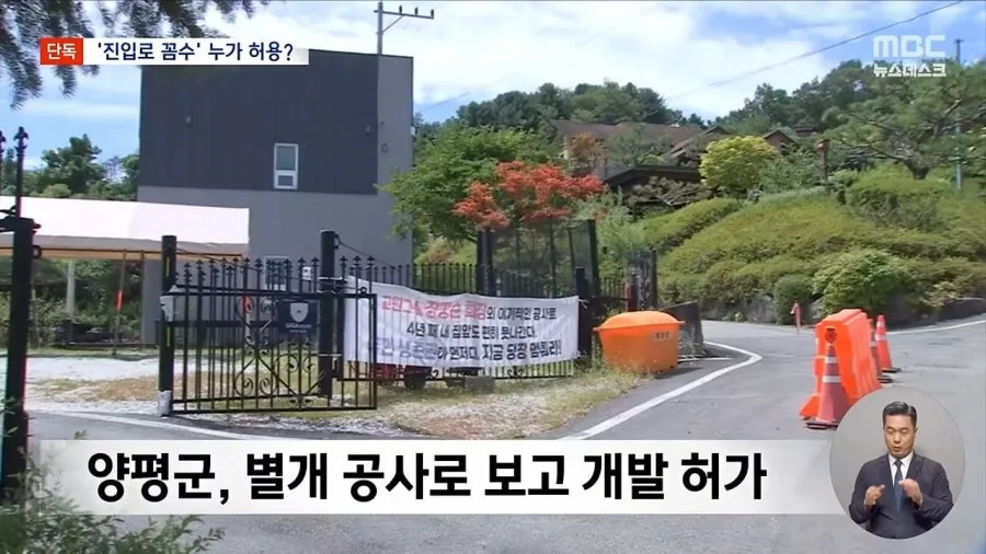 진입도로 없이 축구장 3개 규모 집 짓는 회장님의 꼼수.jpg