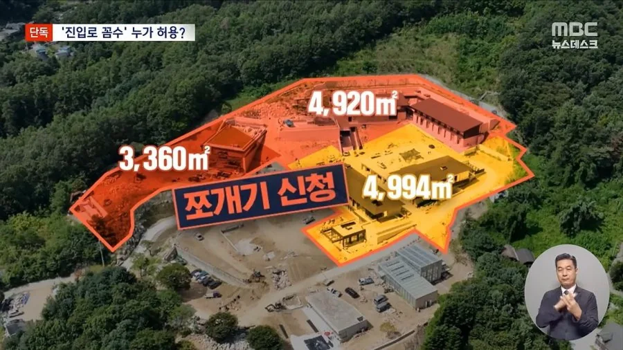 진입도로 없이 축구장 3개 규모 집 짓는 회장님의 꼼수.jpg
