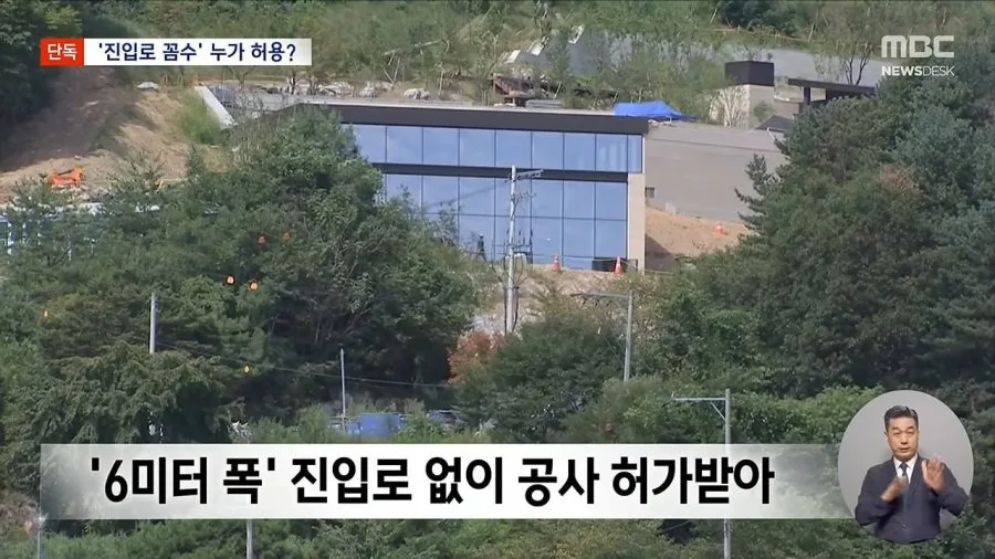 진입도로 없이 축구장 3개 규모 집 짓는 회장님의 꼼수.jpg