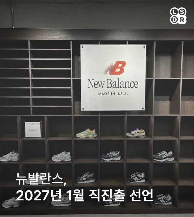 뉴발란스와 결별하는 이랜드 근황