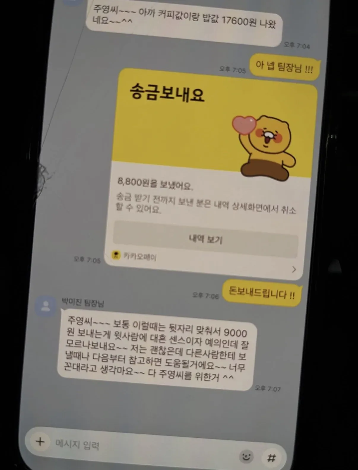 꼰대상사가 보낸 카톡