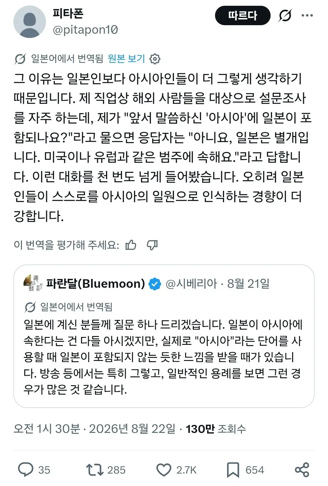 서구에서 일본은 아시아로 분류되지 않는다고 주장하는 일본인