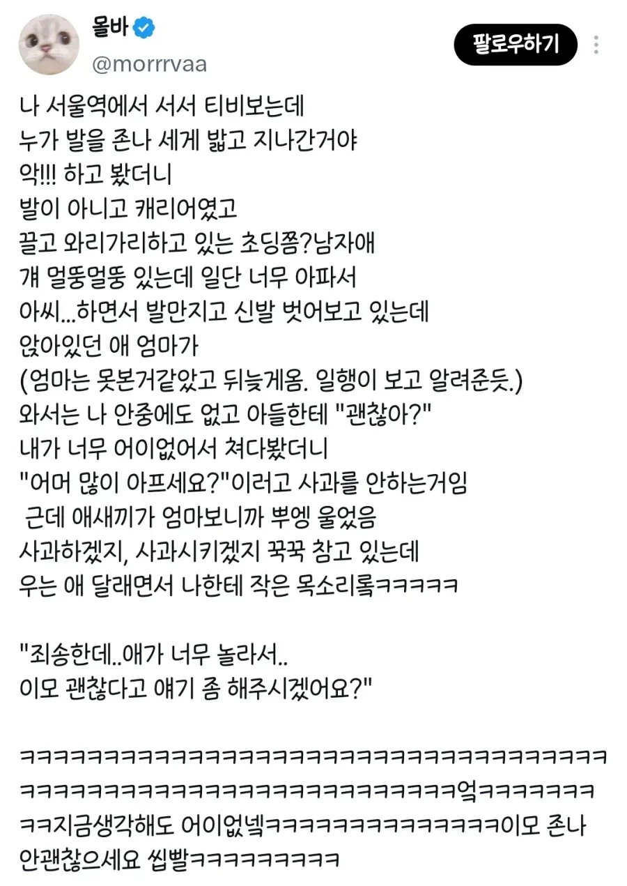 발밟은 아이 엄마가 한 말