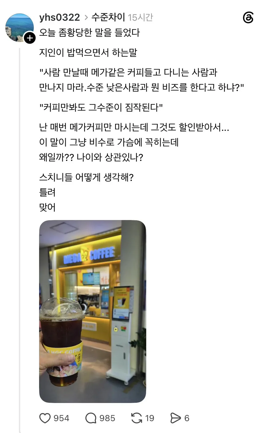 메가커피 들고다는 사람은 만나지 마라