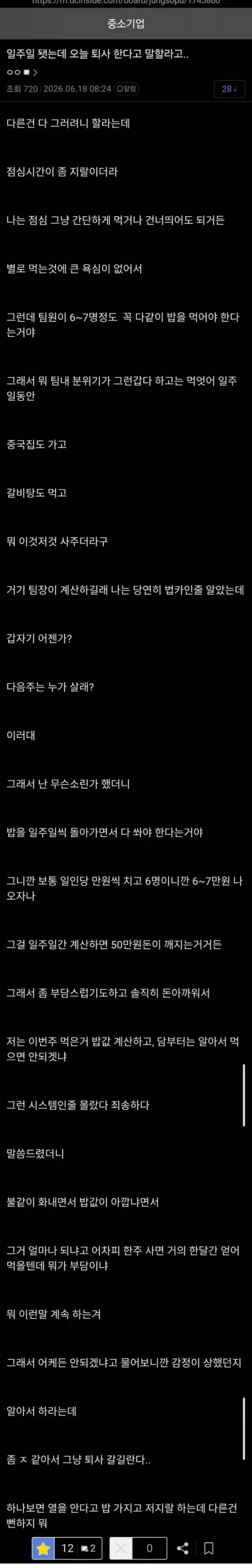 입사 일주일만에 ㅈ소에서 퇴사를 결심한 이유....jpg_1.webp