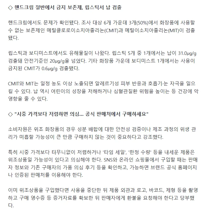 시력 잃을 수도.. 샤넬 등 위조 향수서 위험물질 484배