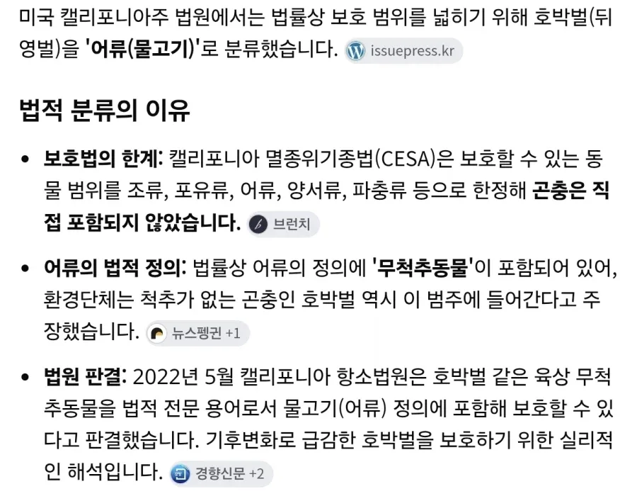 미국에서 물고기로 취급되는 호박벌