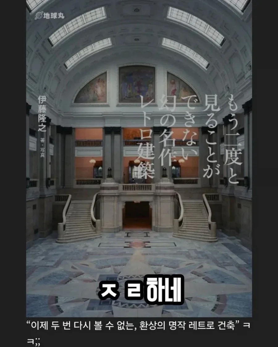 화려했던 조선총독부 내부 모습