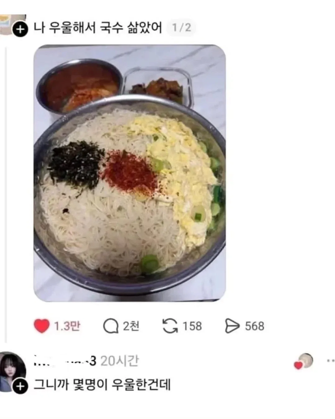 나 우울해서 국수 삶았어..