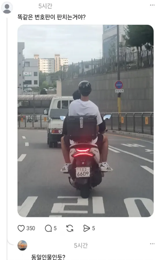 쓰레드에서 난리난 6609 사건