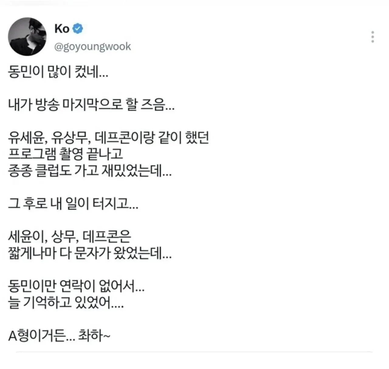 고영욱에게 저격당한 장동민