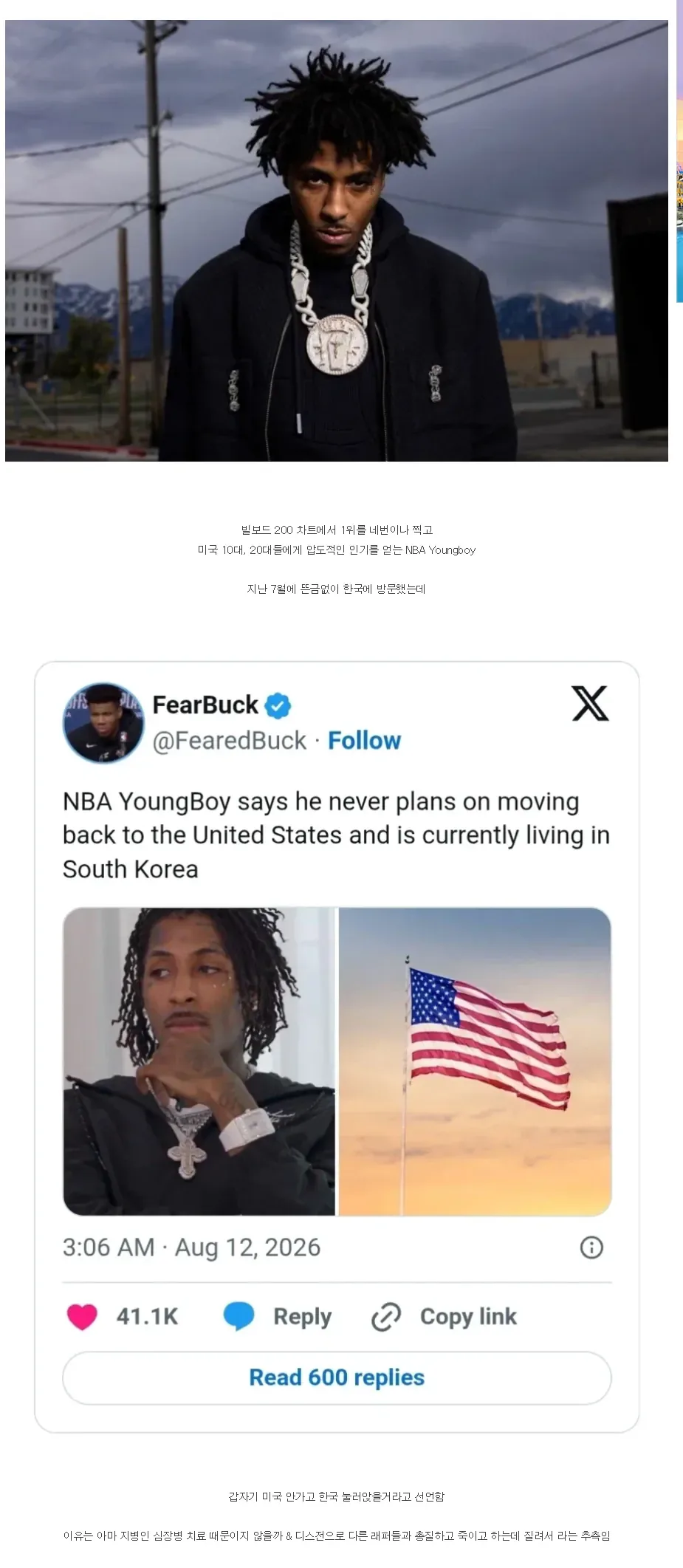 오늘 한국에 눌러앉는다고 선언한 미국 톱스타 래퍼 ㄷㄷ.jpg