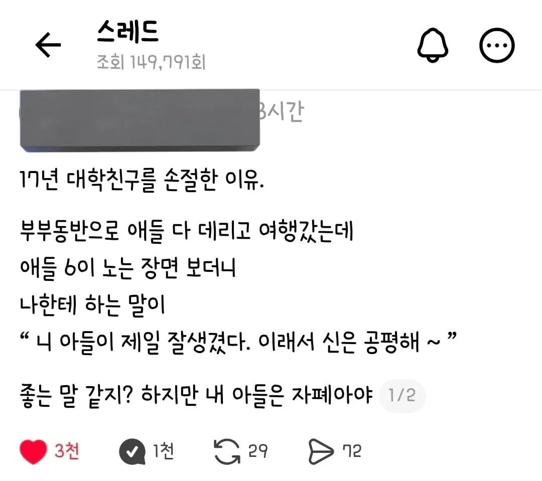 아들의 외모를 칭찬한 17년 친구랑 손절한 이유