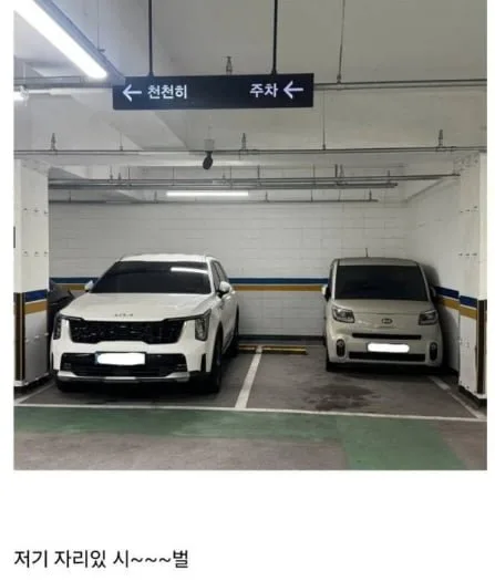 주차 자리 겨우 찾았ㄷ..